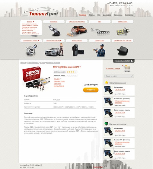 Websites: Редизайн интернет-магазина ТюнингГрад.ру